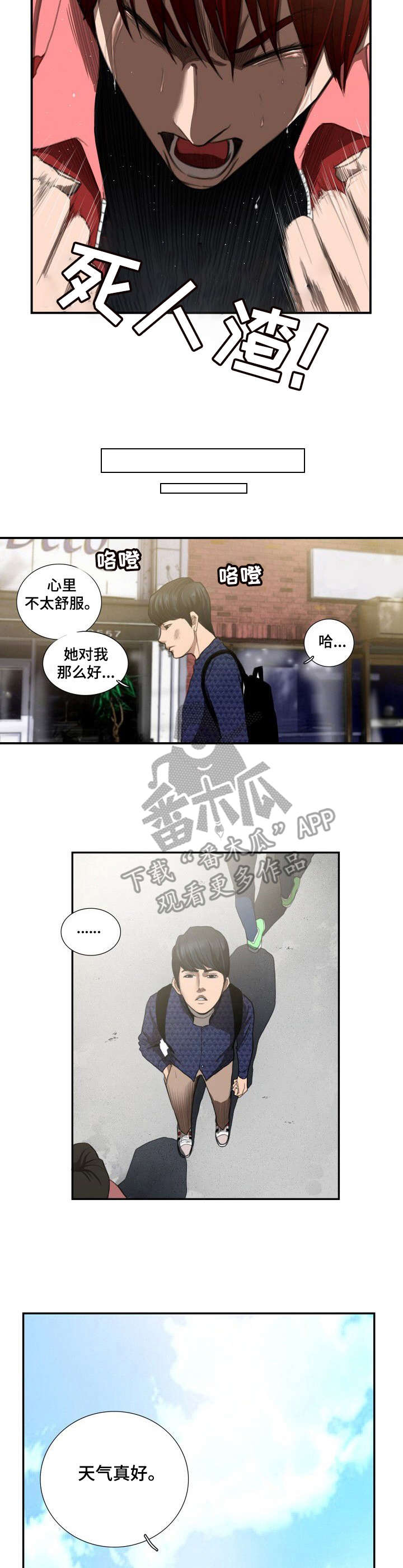 寻秘记漫画,第9章：人渣4图