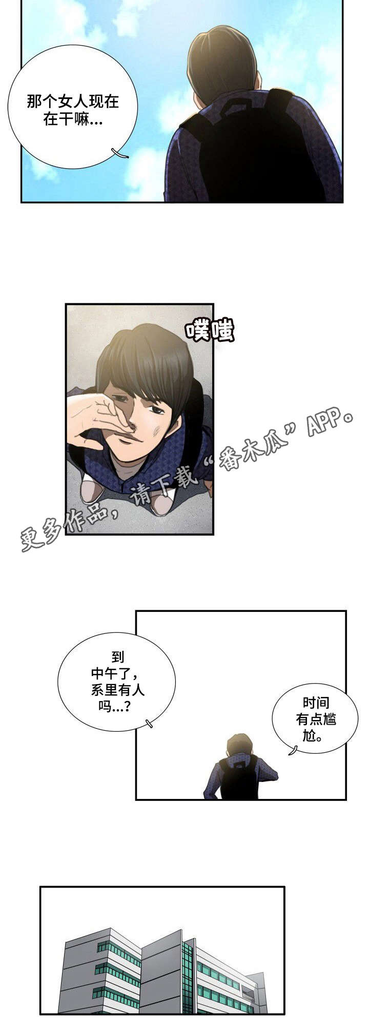 寻秘记漫画,第9章：人渣5图