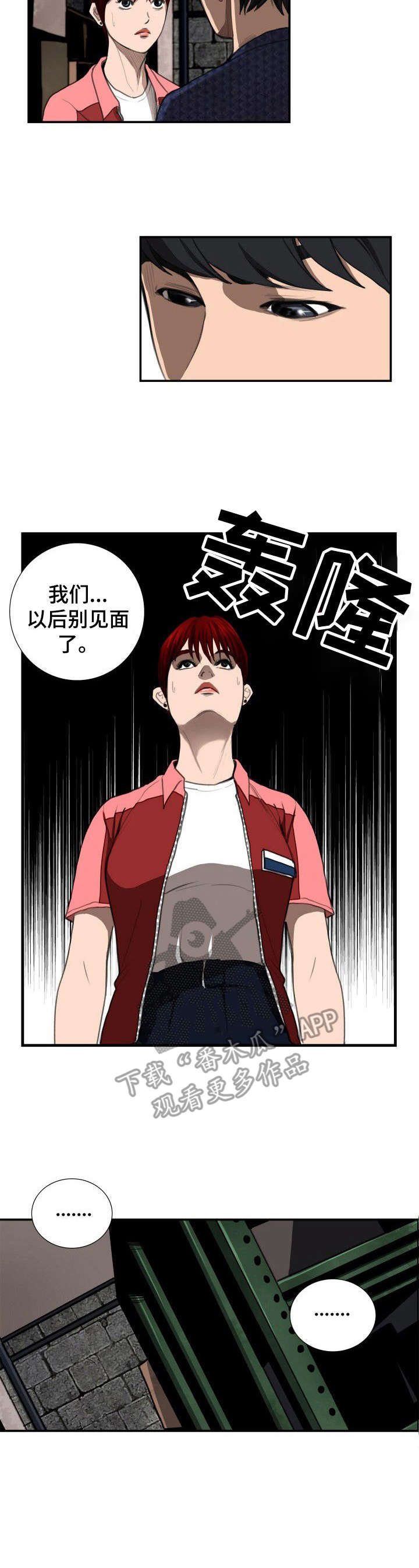 寻秘记漫画,第9章：人渣2图