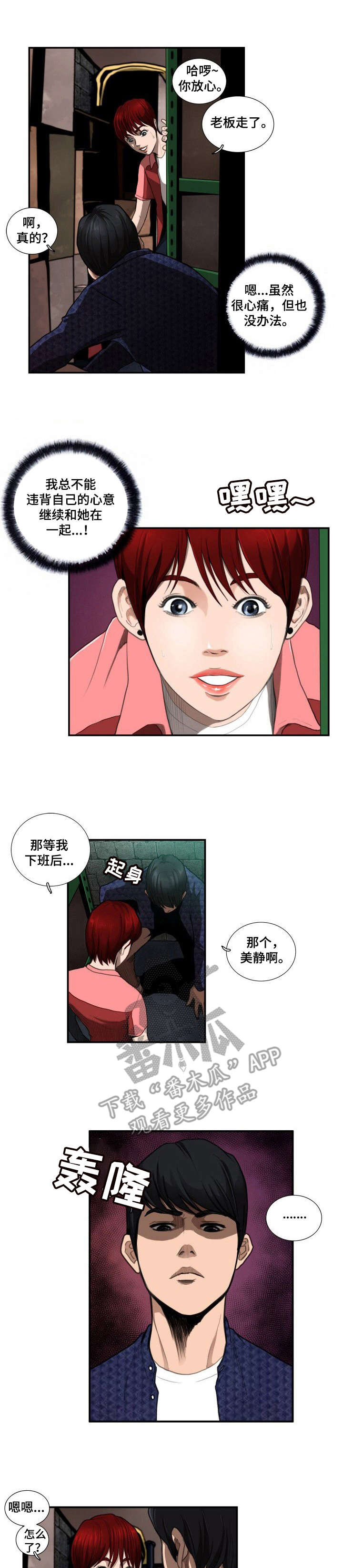 寻秘记漫画,第9章：人渣1图