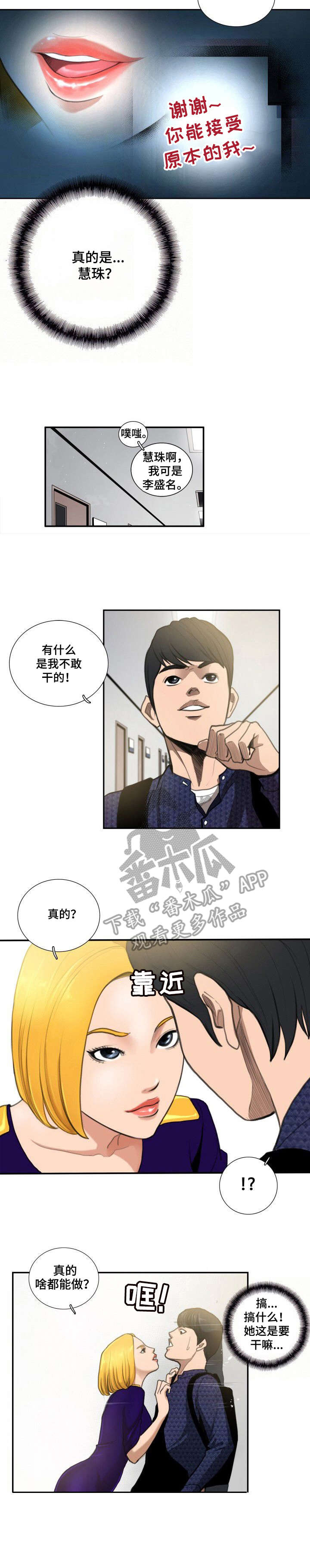 寻秘古埃及漫画,第11章：对视4图