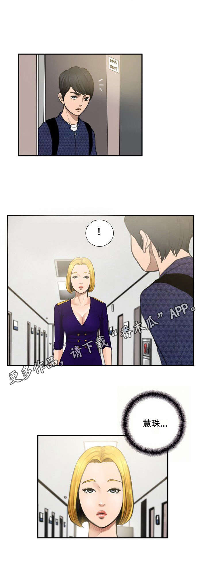 寻秘古埃及漫画,第11章：对视2图