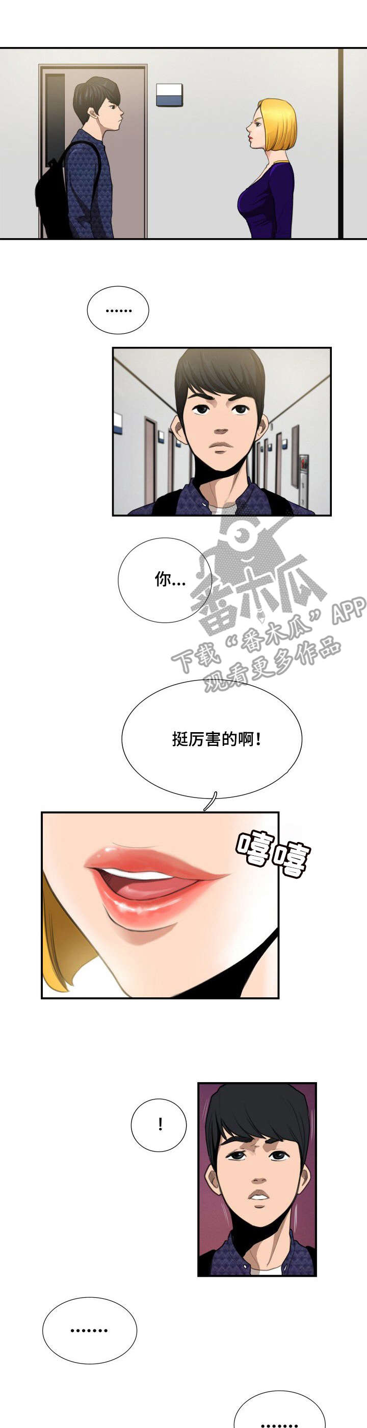 寻秘古埃及漫画,第11章：对视3图