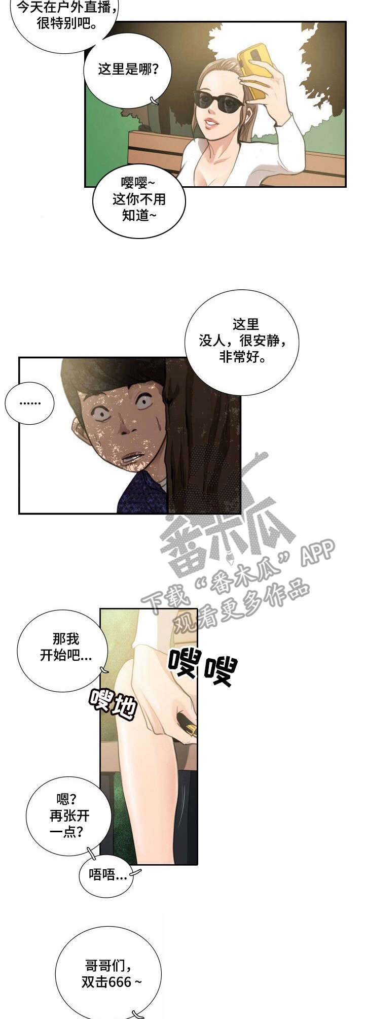 单身寻找梦中人漫画,第14章：主播2图