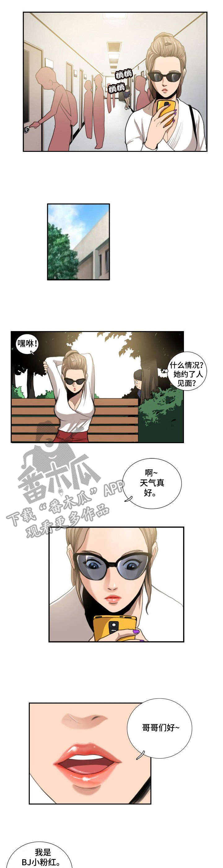 单身寻找梦中人漫画,第14章：主播1图