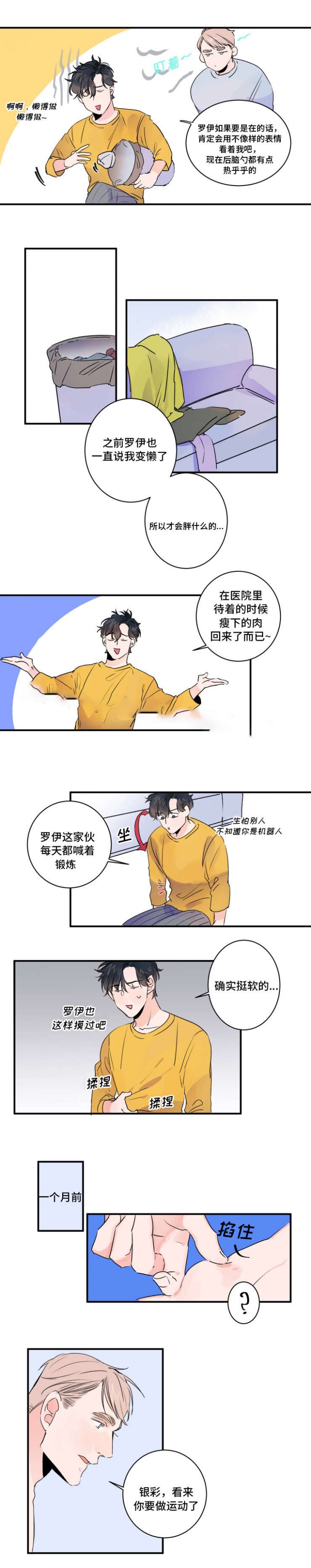 机器人男友电影美国版免费观看漫画,第33话2图