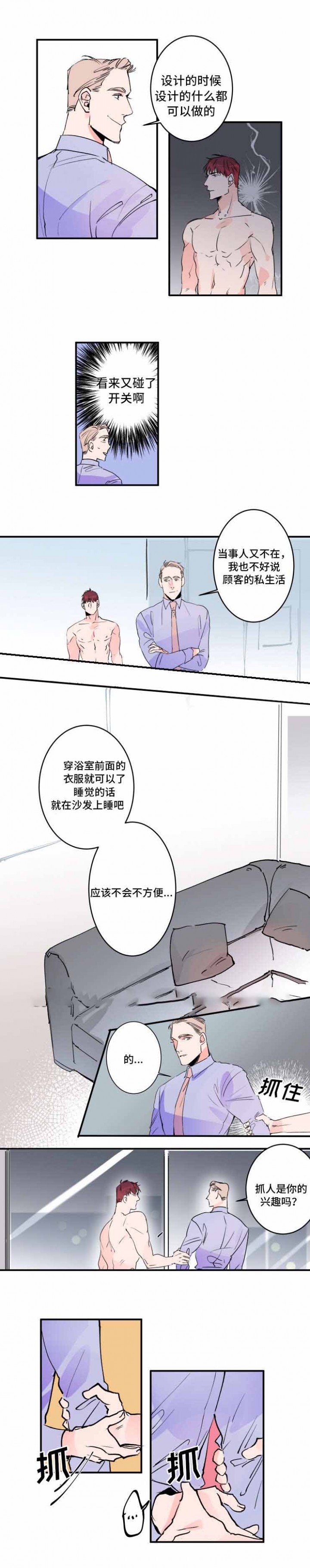 机器人男友软件漫画,第31话2图