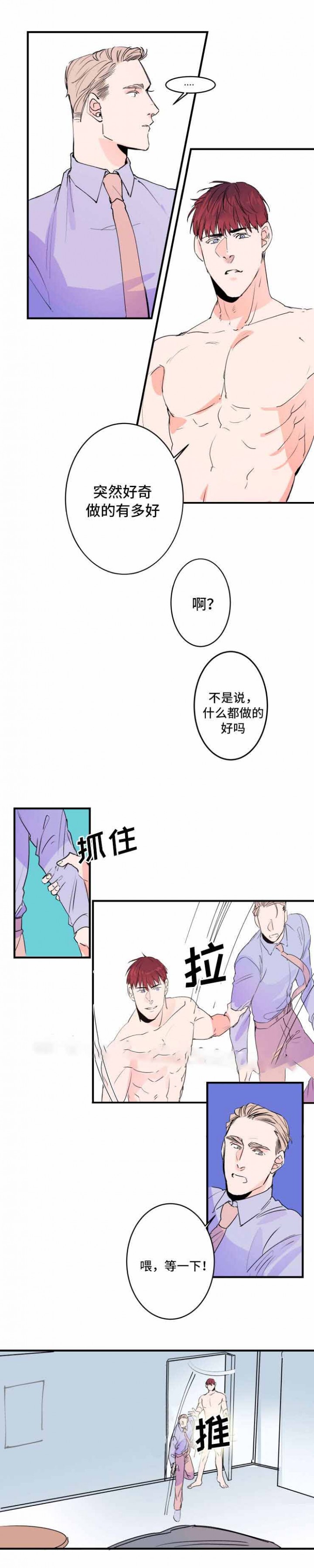机器人男友软件漫画,第31话3图