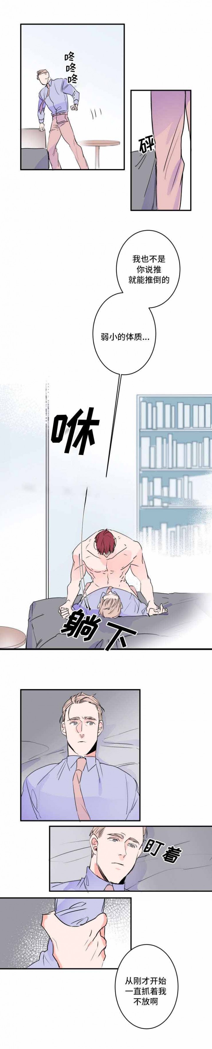 机器人男友软件漫画,第31话4图