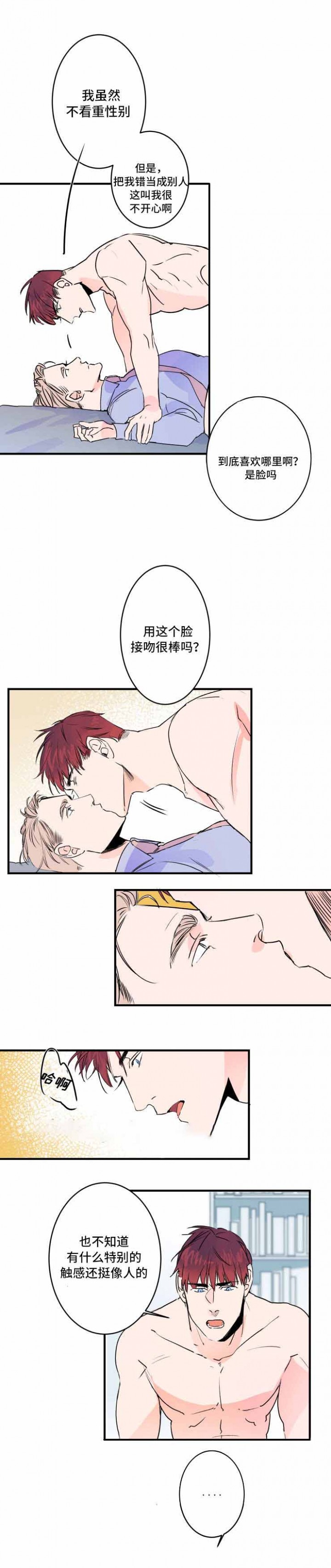 机器人男友软件漫画,第31话5图