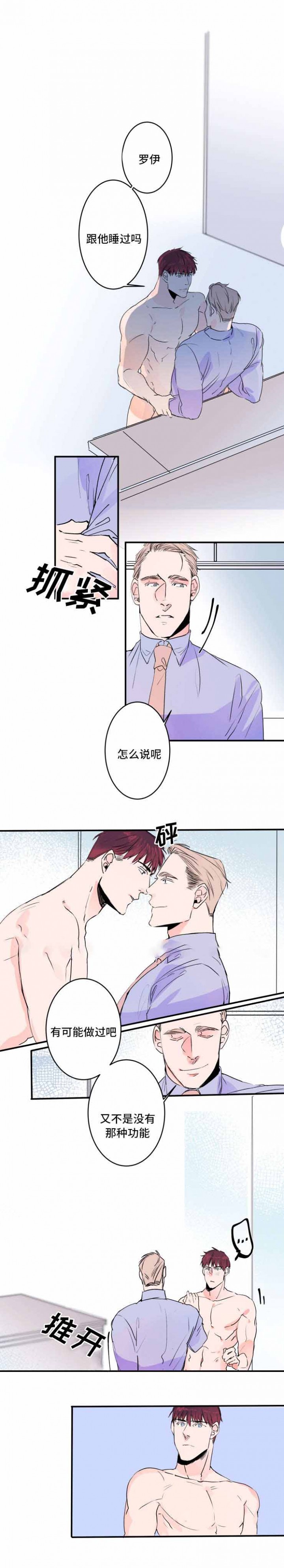 机器人男友软件漫画,第31话1图