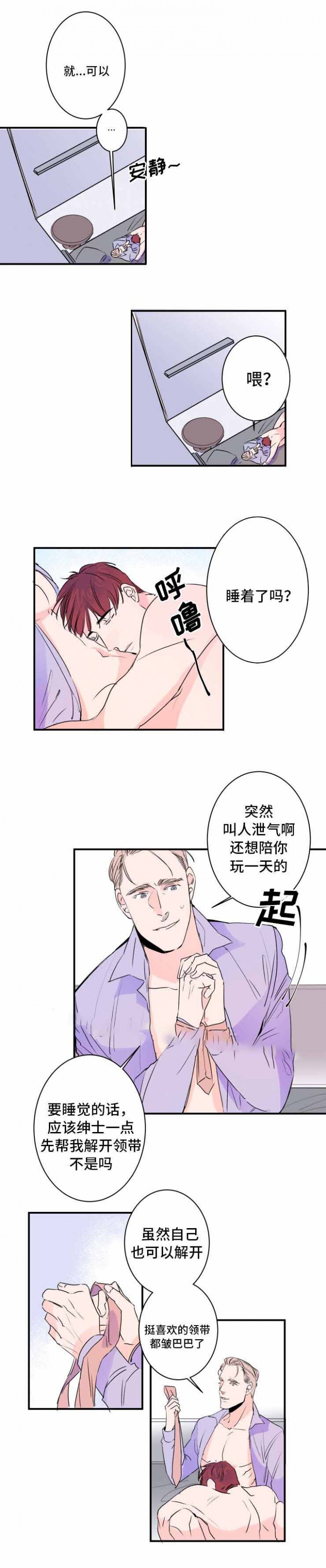 机器人男友电视剧韩国漫画,第32话2图