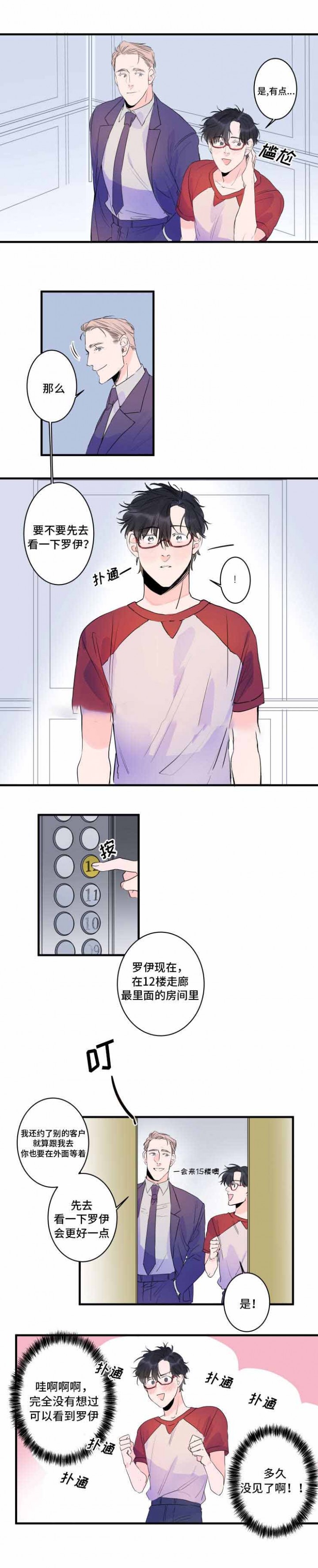 机器人男友短剧于龙版漫画,第37话4图