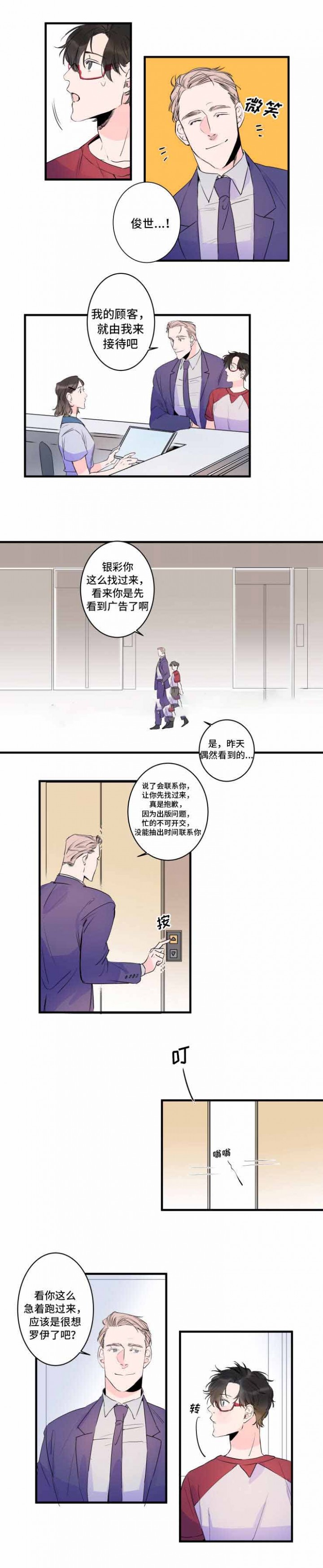 机器人男友短剧于龙版漫画,第37话3图