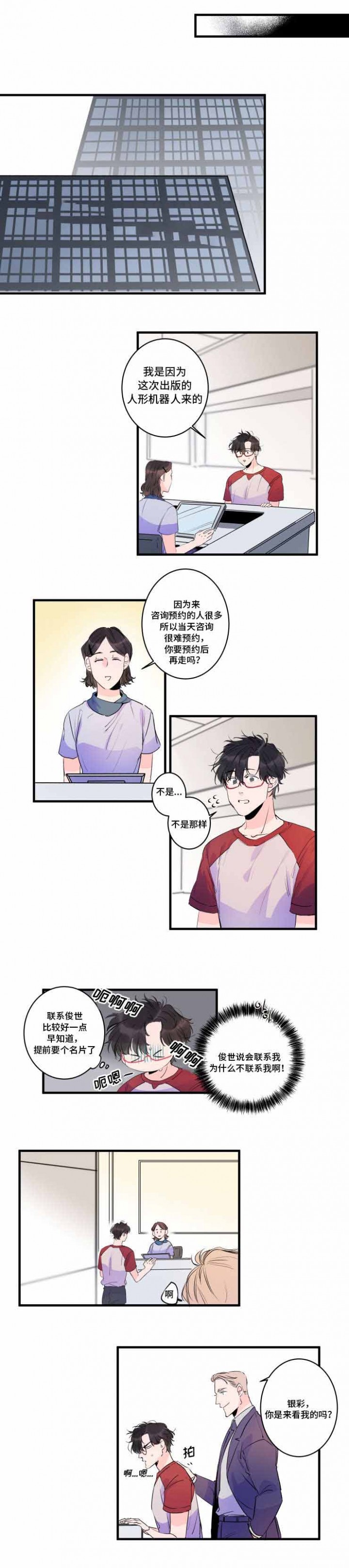 机器人男友短剧于龙版漫画,第37话2图