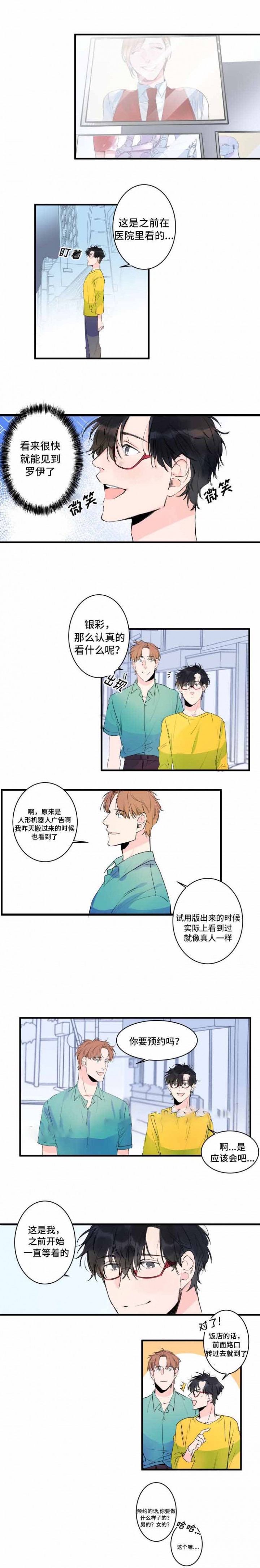 机器人男友短剧于龙版漫画,第37话1图