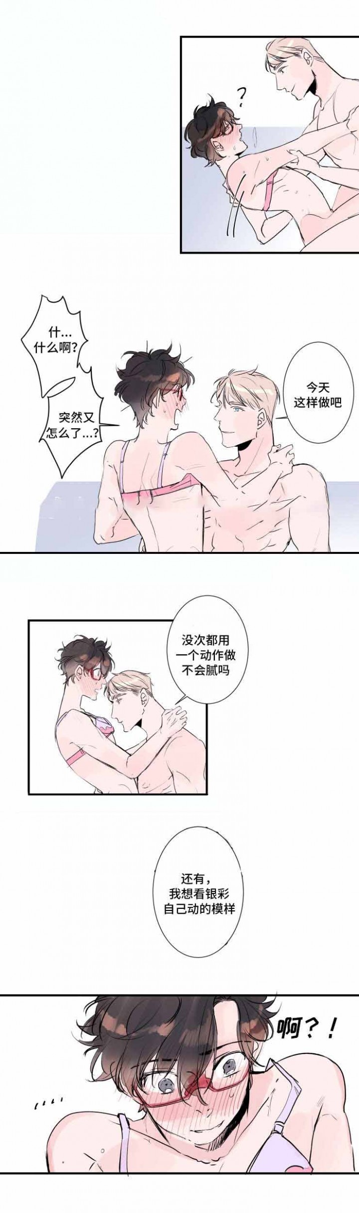 机器人男友短剧于龙版漫画,第21话2图