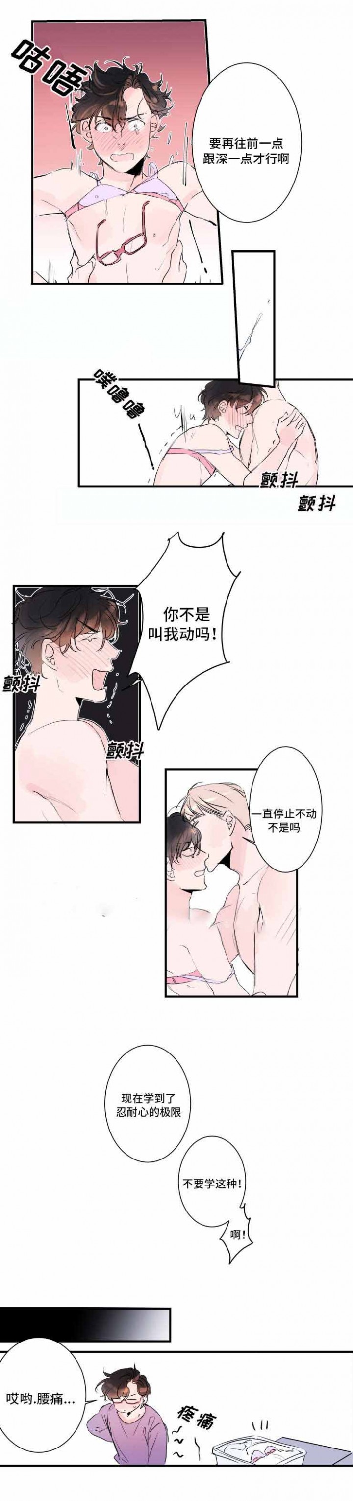 机器人男友短剧于龙版漫画,第21话4图