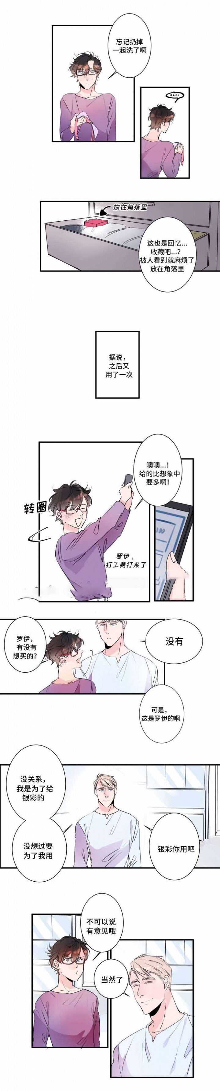 机器人男友短剧于龙版漫画,第21话5图