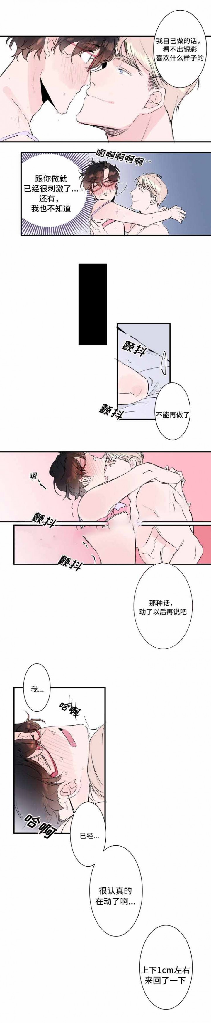 机器人男友短剧于龙版漫画,第21话3图