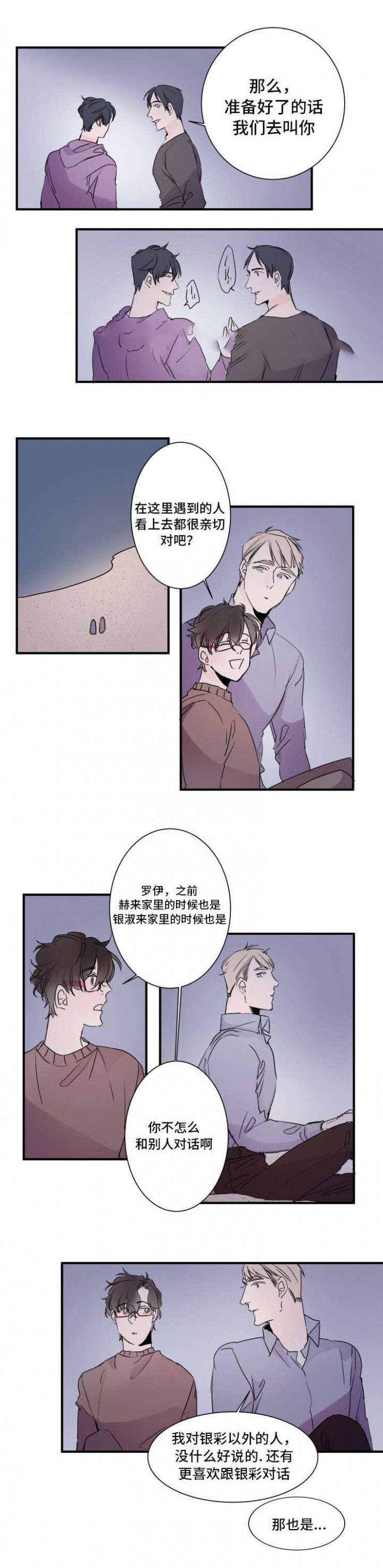 能做老婆的机器人漫画,第24话5图