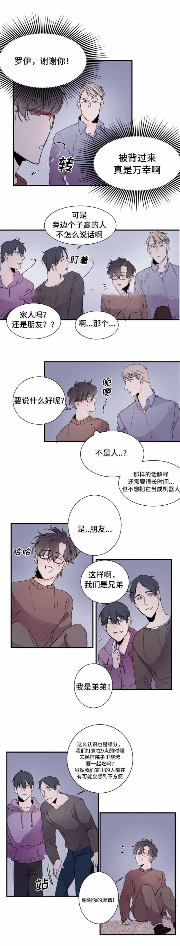能做老婆的机器人漫画,第24话4图