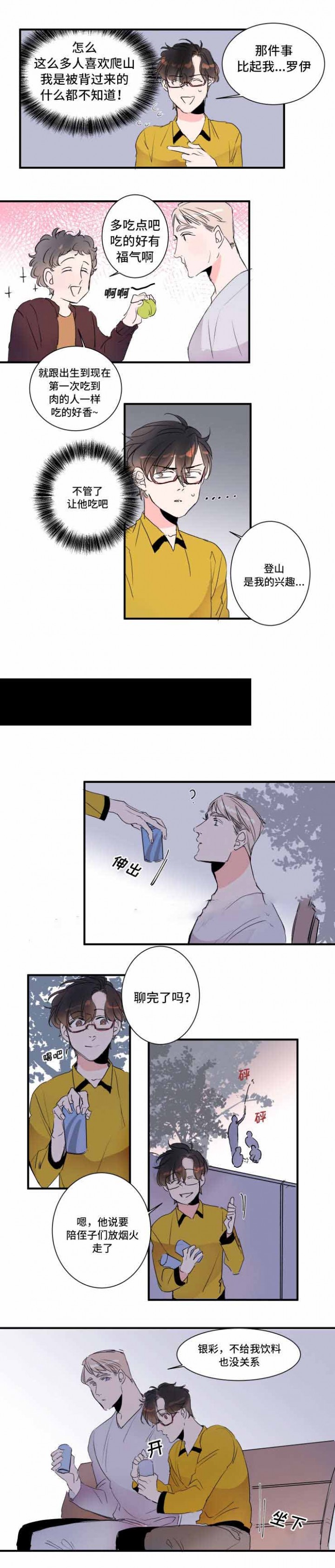 机器人男友第1集漫画,第26话4图