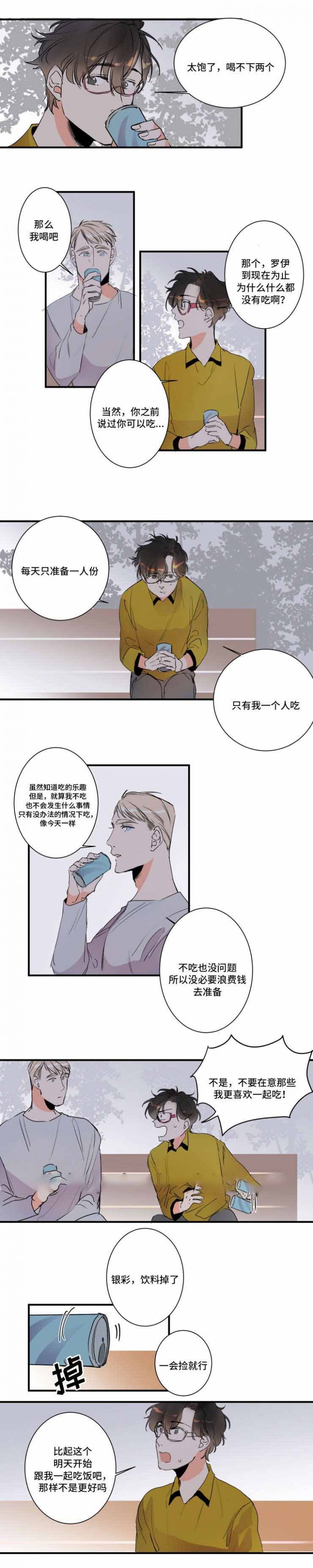 机器人男友第1集漫画,第26话5图