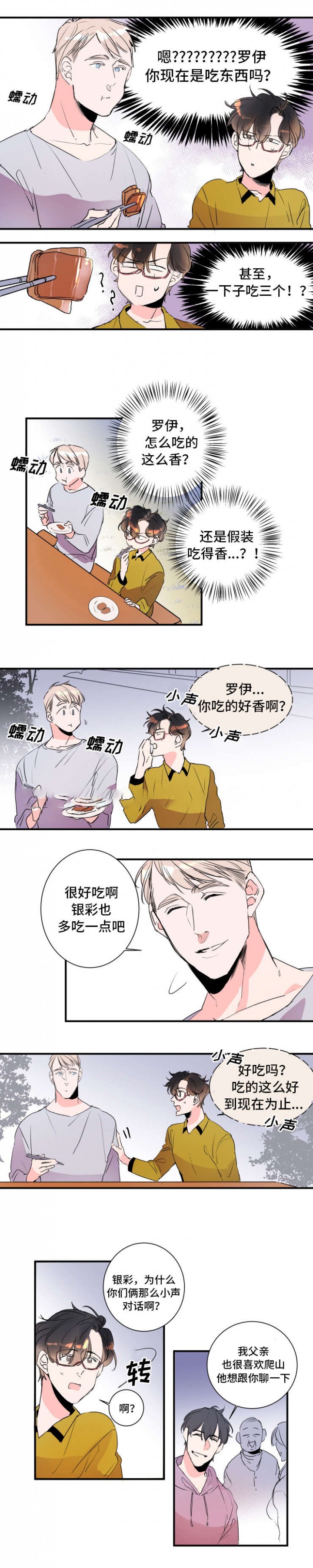 机器人男友第1集漫画,第26话3图