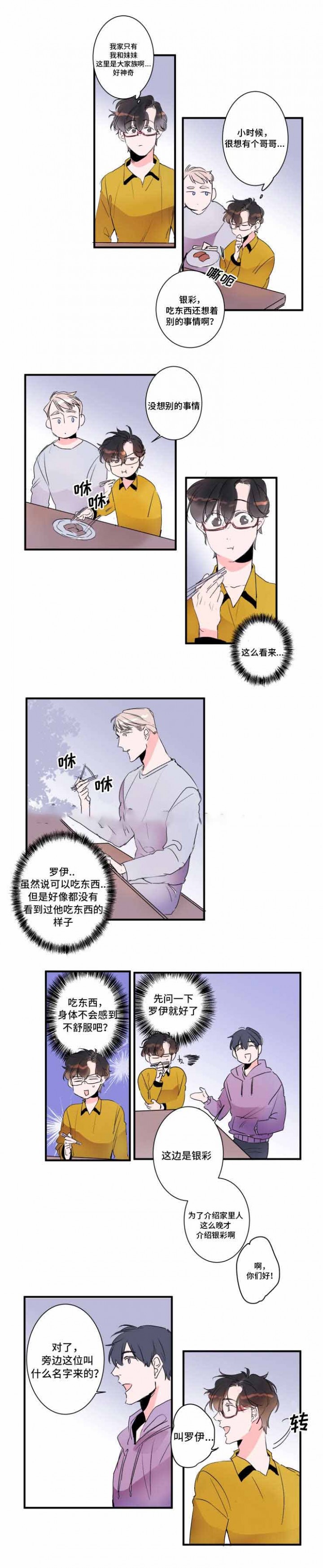 机器人男友第1集漫画,第26话2图