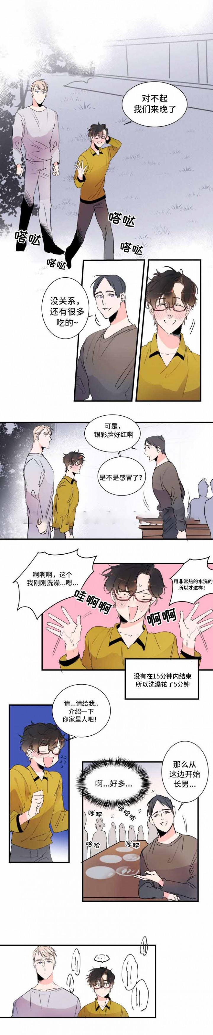 机器人男友第1集漫画,第26话1图