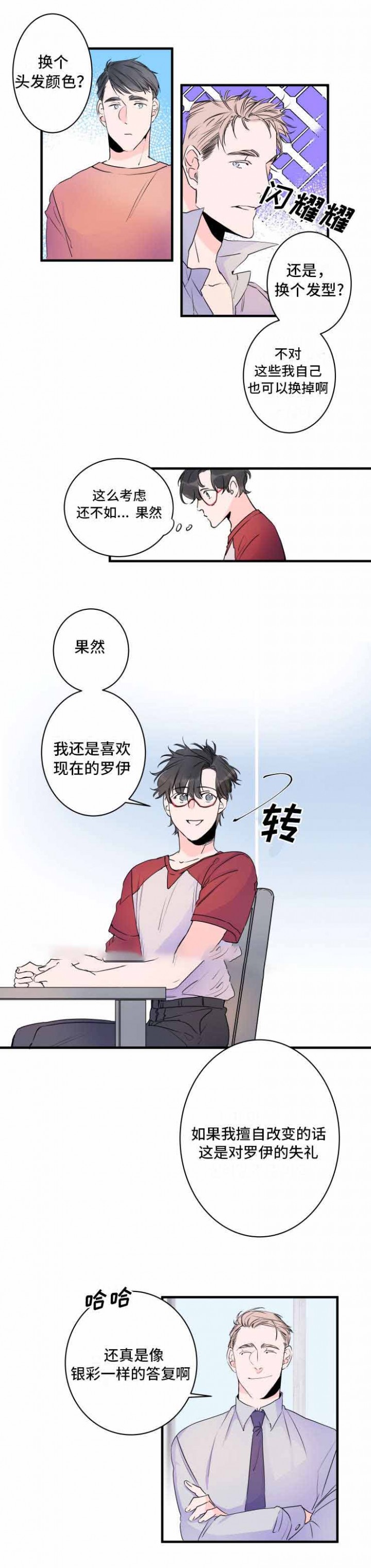 机器人男友1-100集完整版漫画,第39话5图