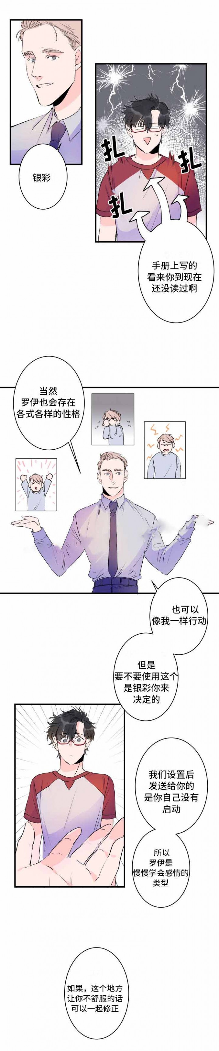 机器人男友1-100集完整版漫画,第39话2图