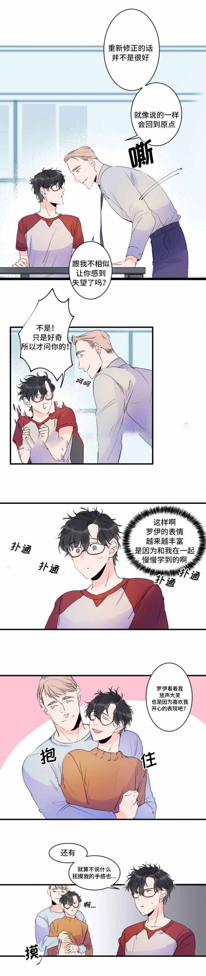 机器人男友1-100集完整版漫画,第39话3图