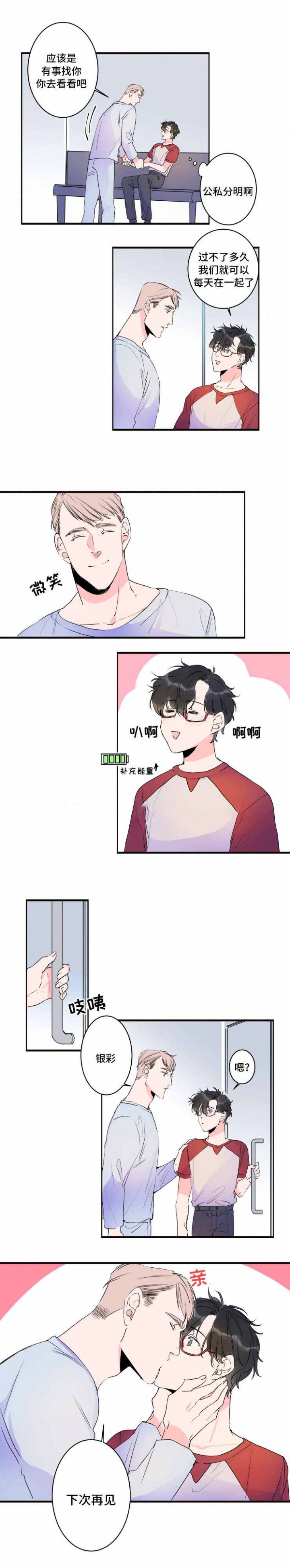 机器人男友软件漫画,第38话5图