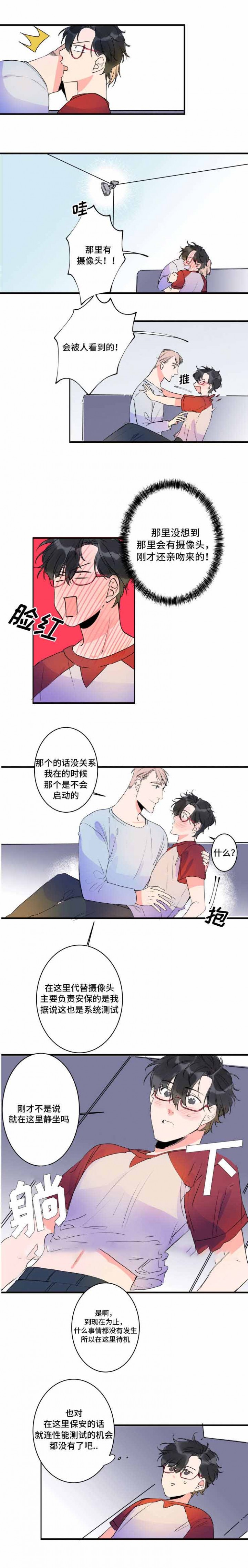 机器人男友软件漫画,第38话2图