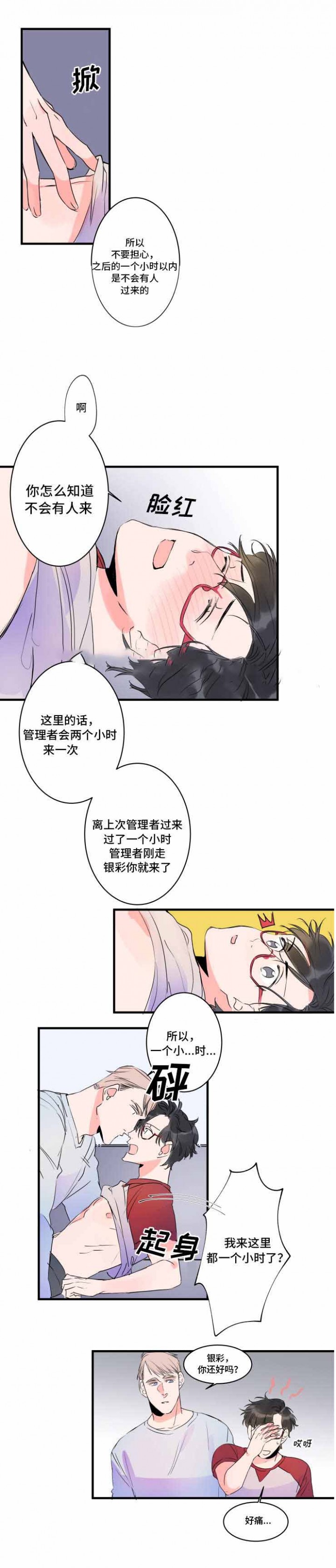 机器人男友软件漫画,第38话3图