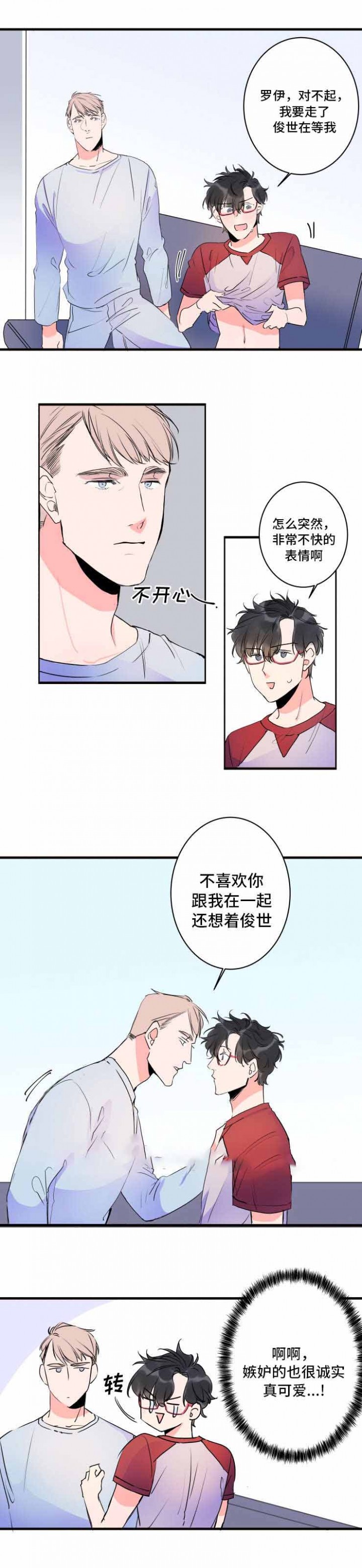 机器人男友软件漫画,第38话4图