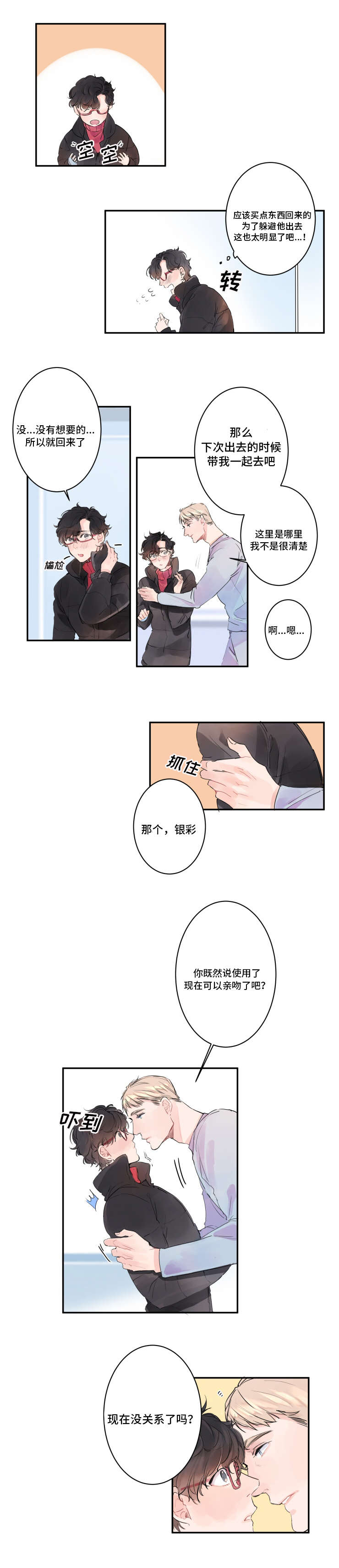 机器人男友1-100集完整版漫画,第4话2图