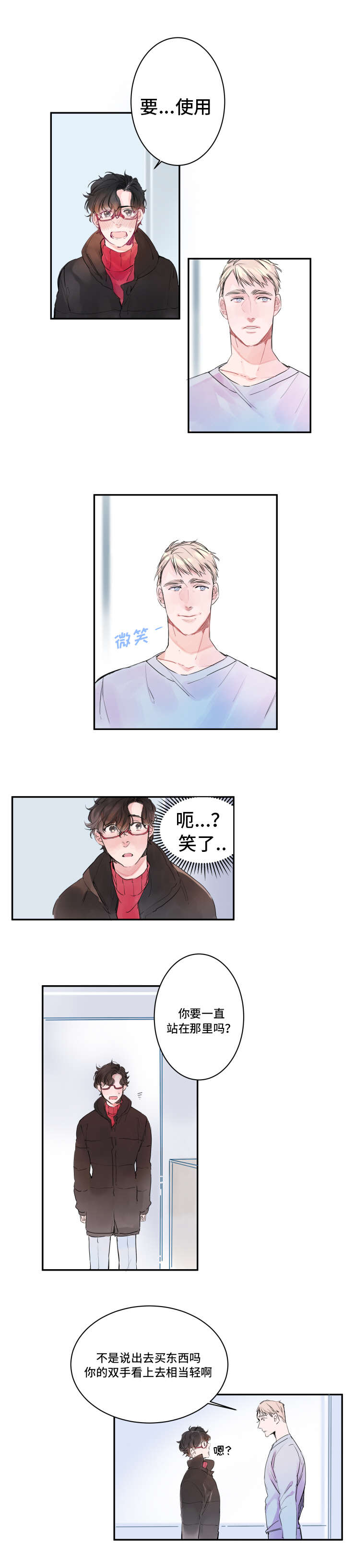 机器人男友1-100集完整版漫画,第4话1图