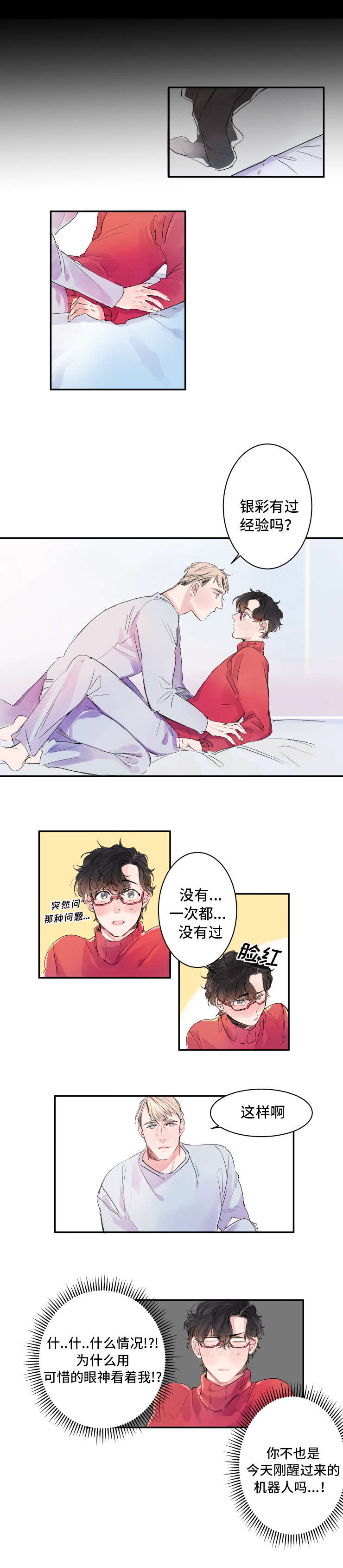 机器人男友1-100集完整版漫画,第4话4图