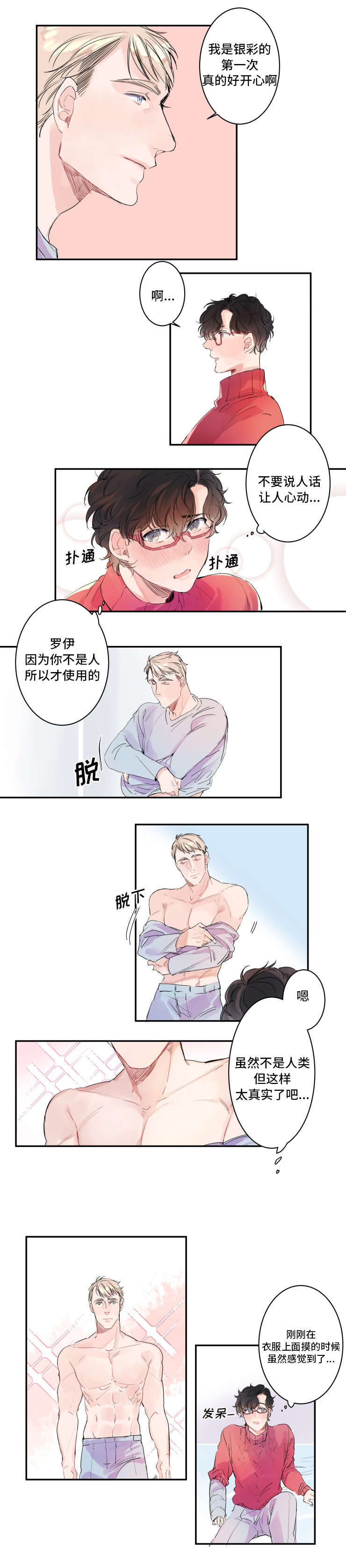 机器人男友1-100集完整版漫画,第4话5图