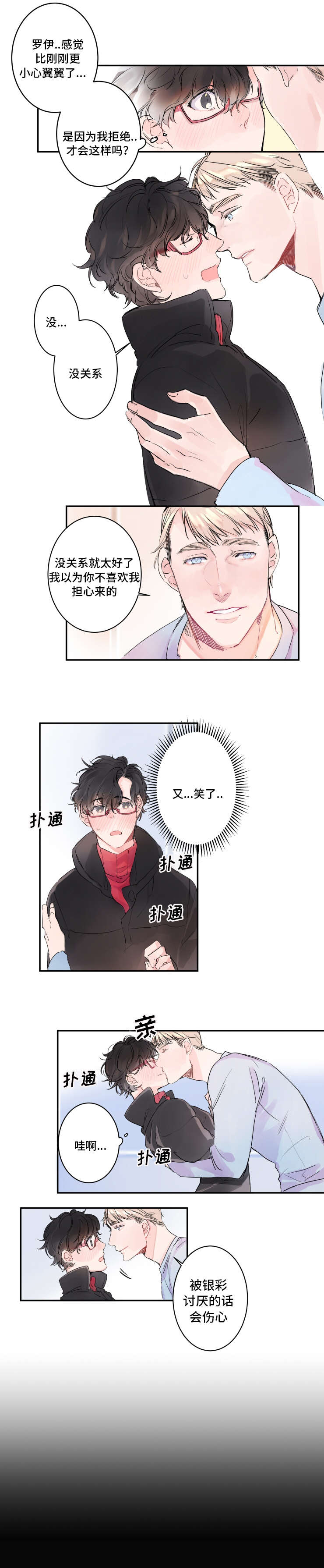 机器人男友1-100集完整版漫画,第4话3图