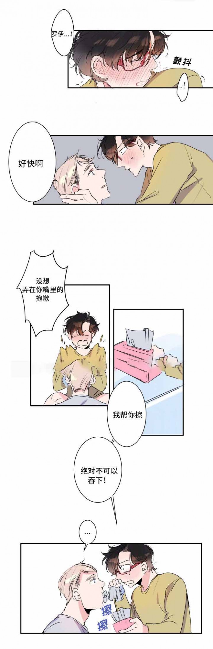 机器人男友电视剧韩国漫画,第15话3图