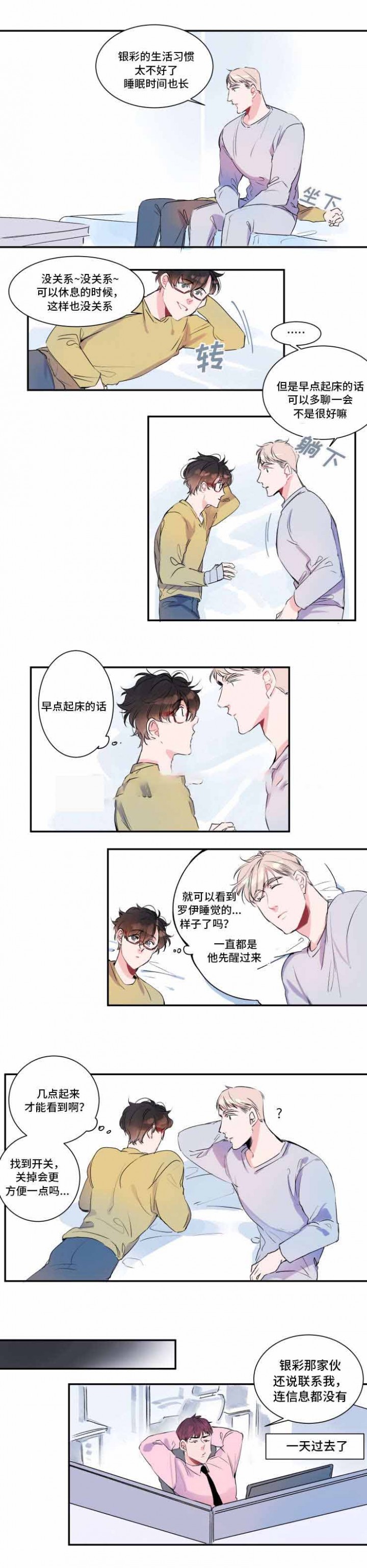 机器人男友电视剧韩国漫画,第15话5图