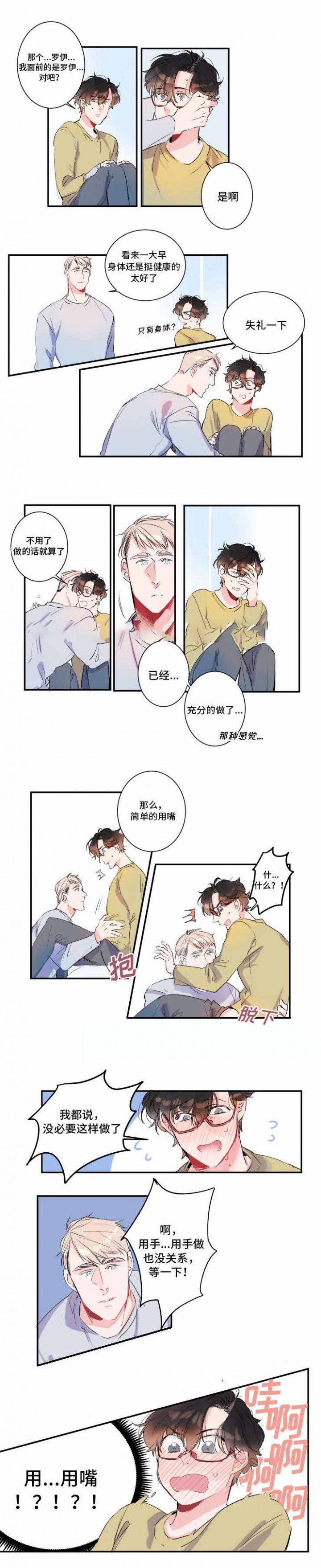 机器人男友电视剧韩国漫画,第15话2图
