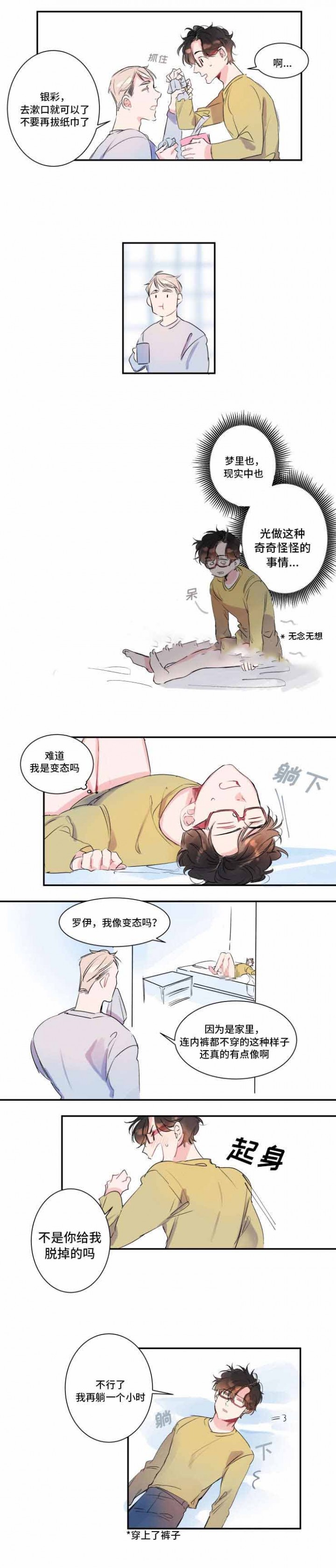 机器人男友电视剧韩国漫画,第15话4图