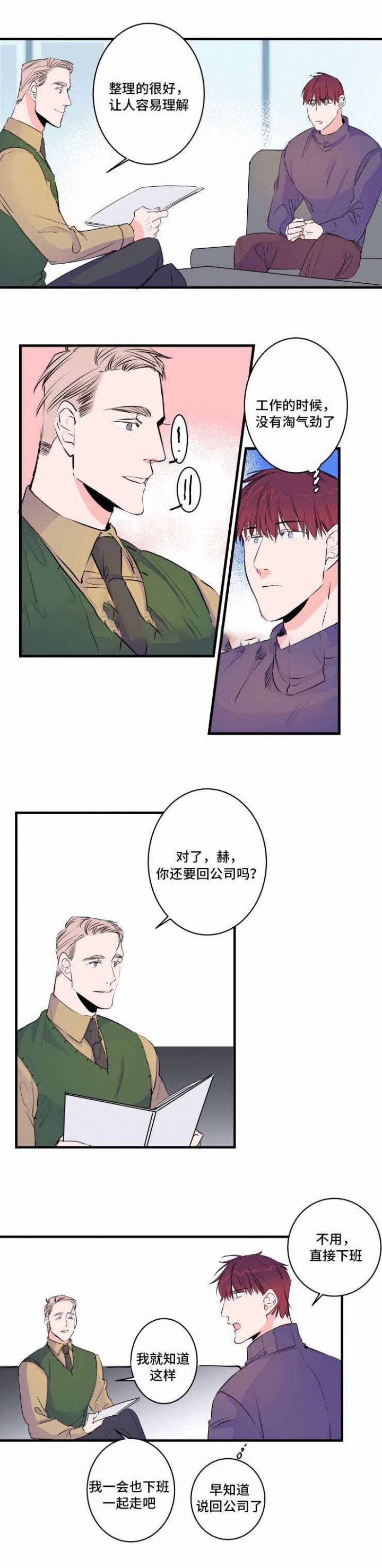 机器人男友电影免费观看全集高清版下载漫画,第49话5图