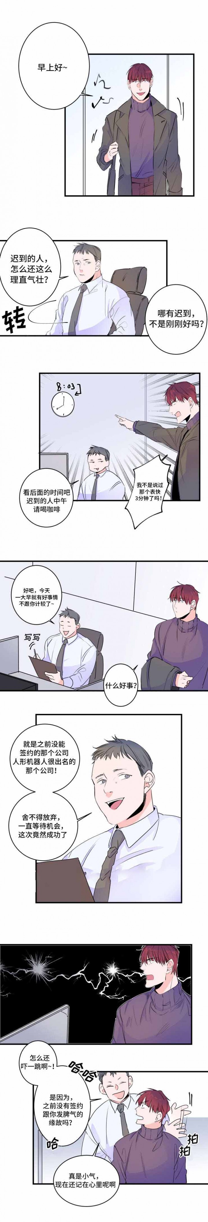 机器人男友电影免费观看全集高清版下载漫画,第49话1图