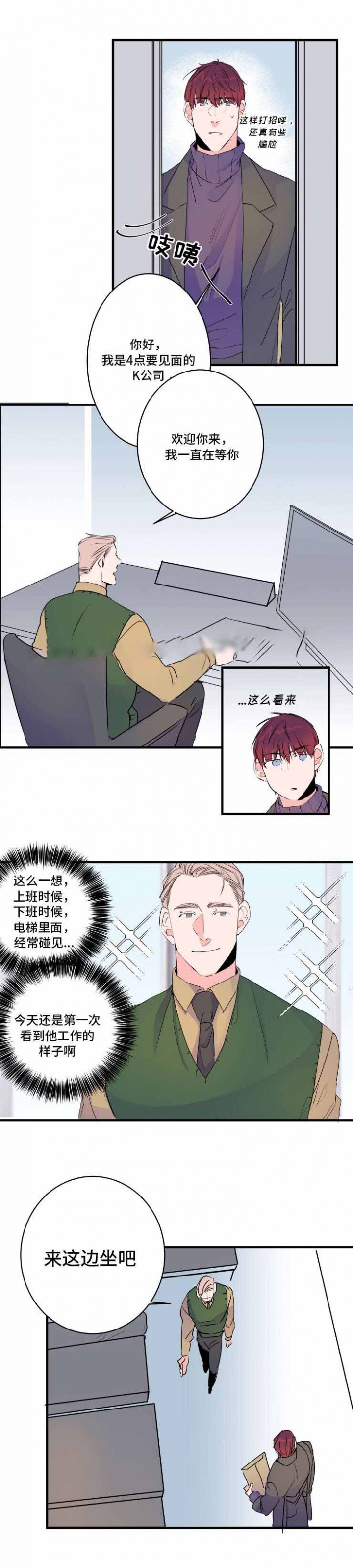 机器人男友电影免费观看全集高清版下载漫画,第49话4图
